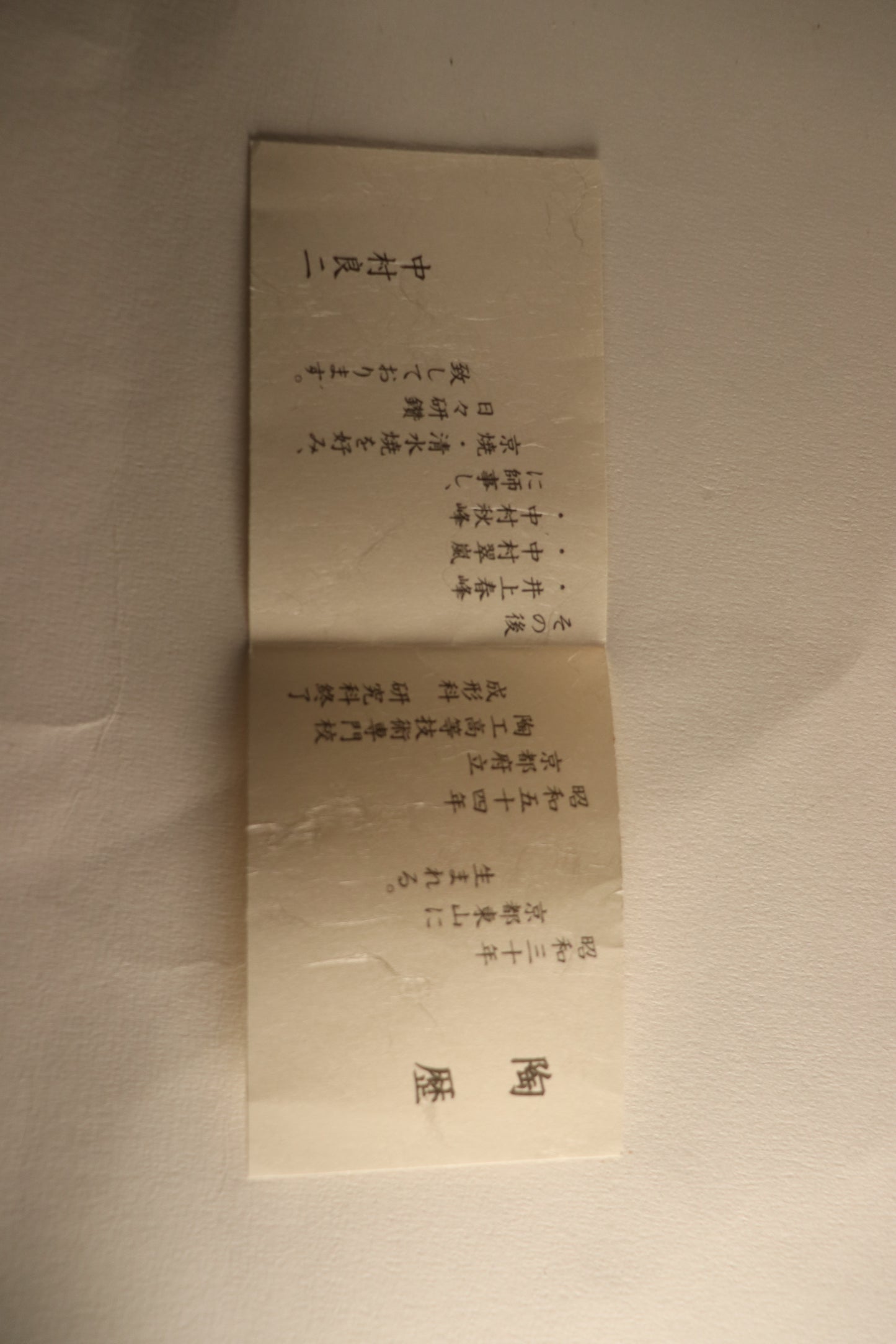 Bol à matcha / Kyoto Ryoji NAKAMURA "Sagisou"