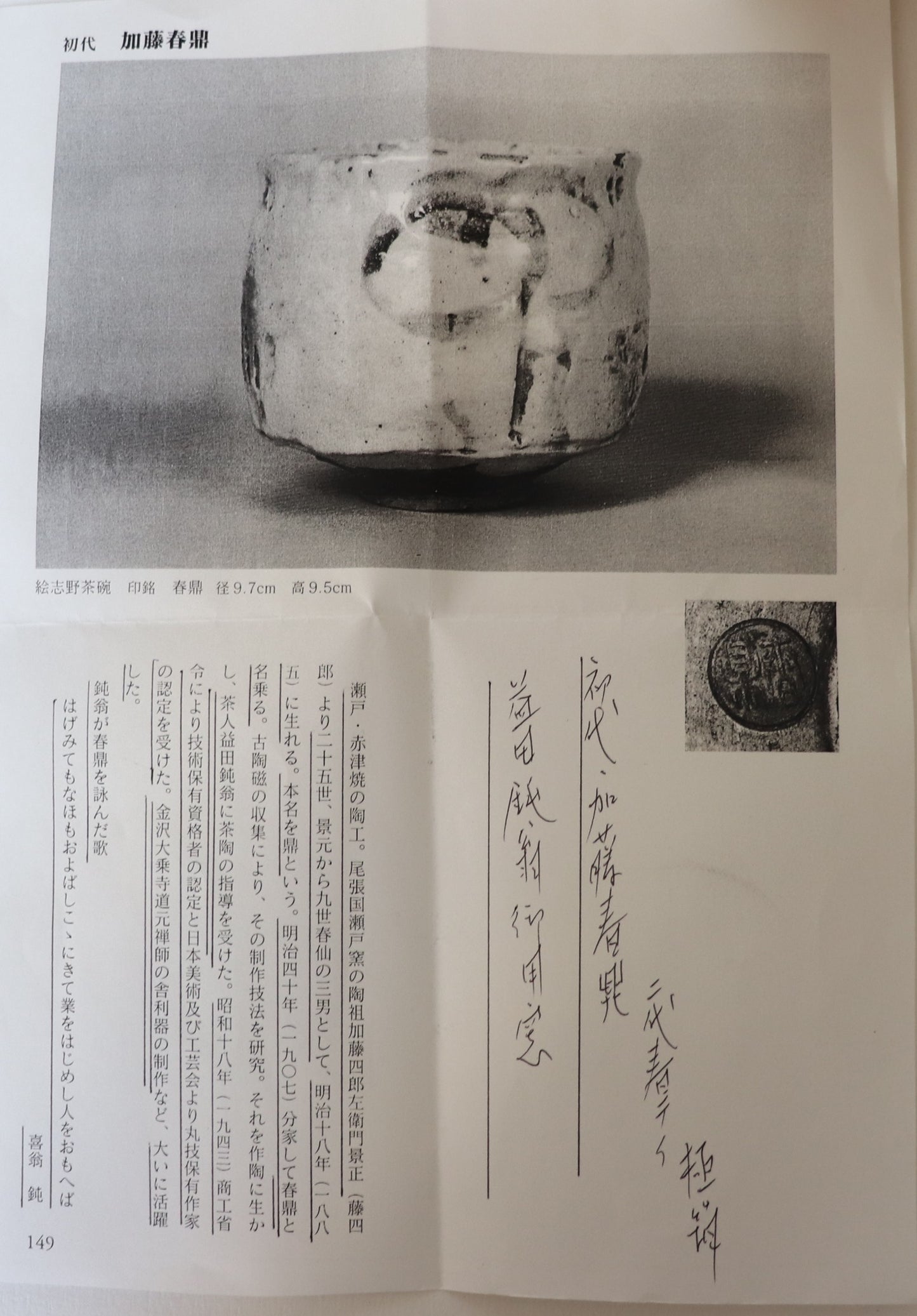 Bol à matcha / Mino Kato Syutei Shodai ORIBE Seto/Akazu-yaki