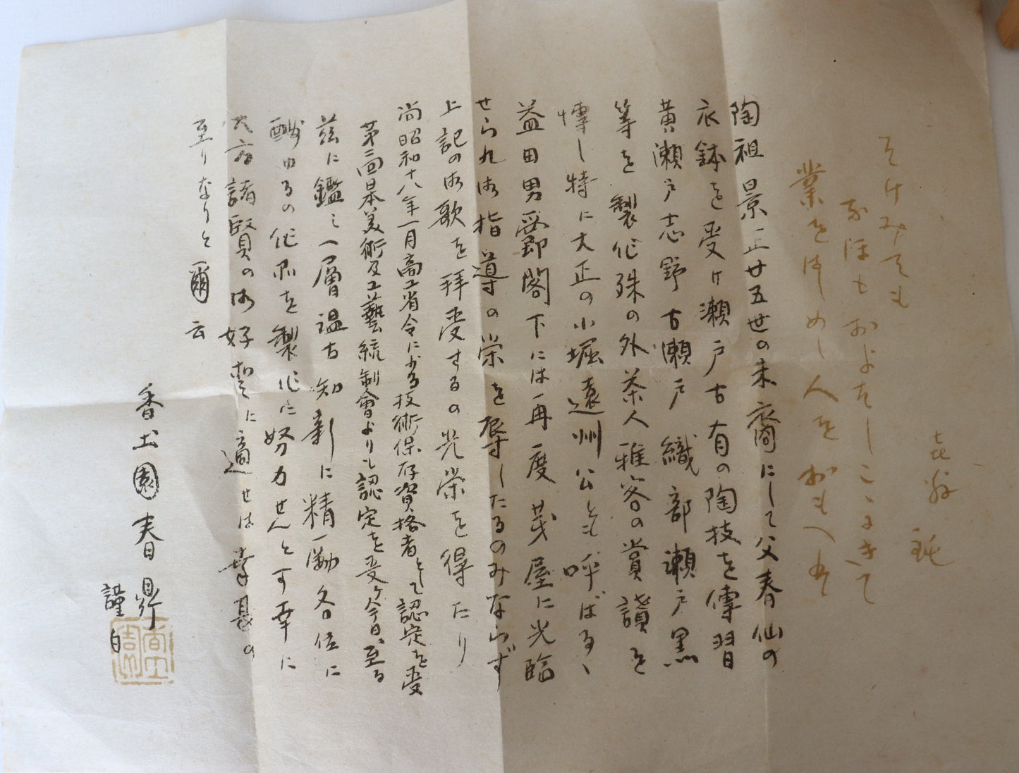 Bol à matcha / Mino Kato Syutei Shodai ORIBE Seto/Akazu-yaki