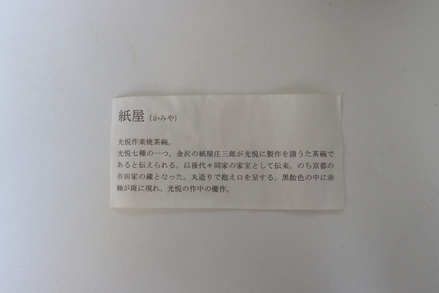Bol à matcha / Kyoto Shoraku Kuroraku