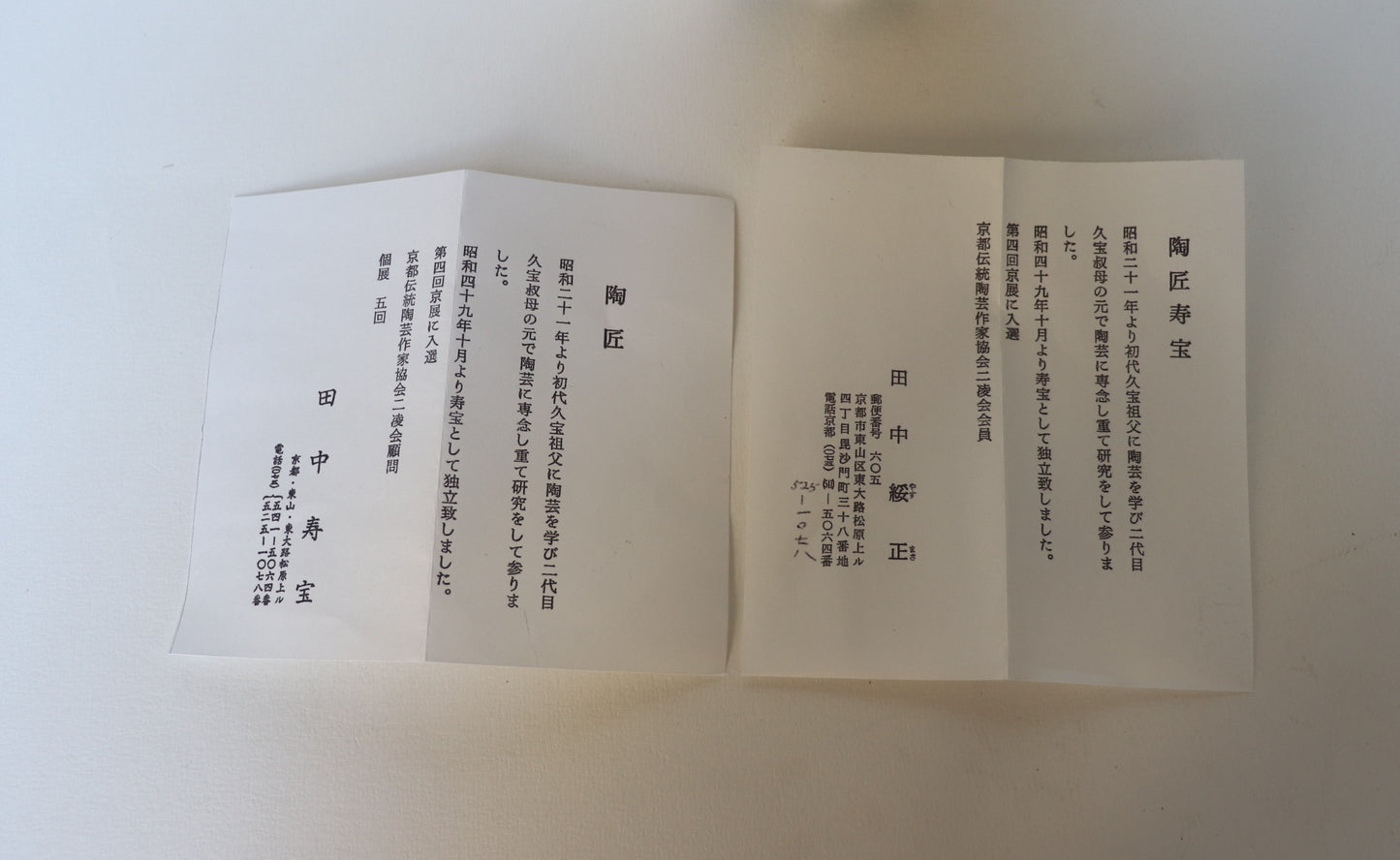 Bol à matcha / Kyoto Tanaka Jiho Iroe Matsushima