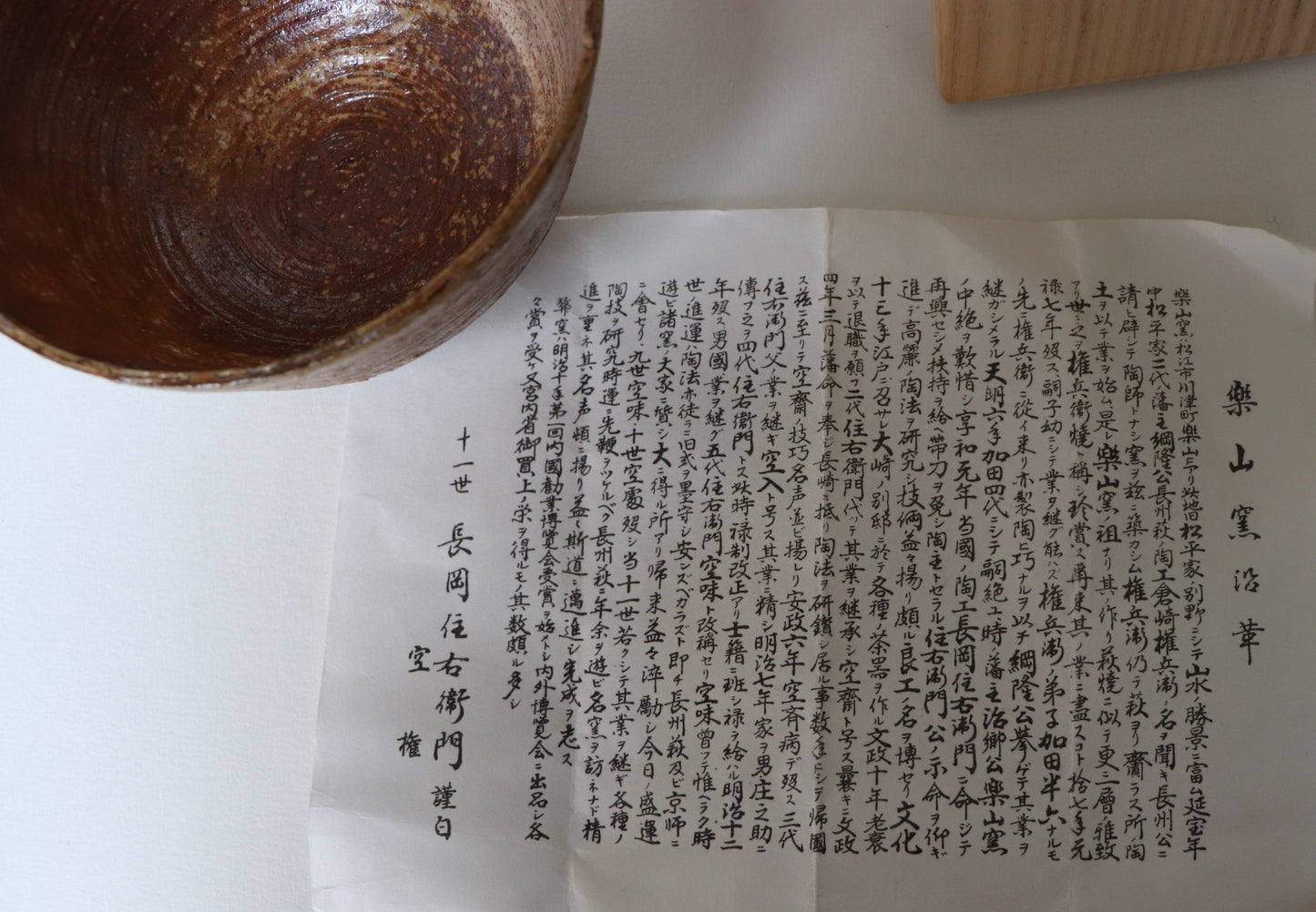 Bol à matcha / Izumo Rakuzangama 11ème Kuken