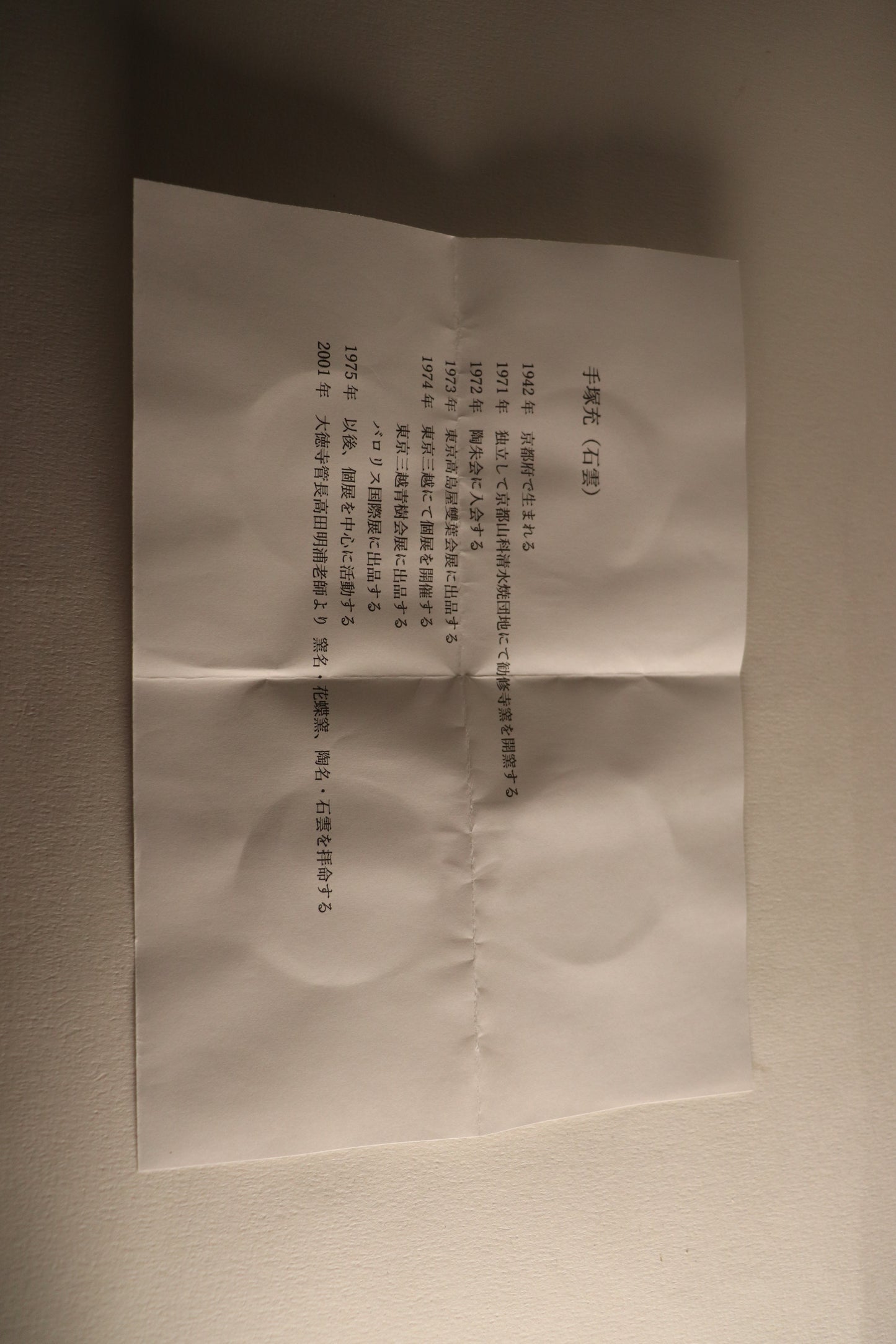 Bol à matcha / Kyoto TEDUKA SEKIUN "Tsuki Usagi"