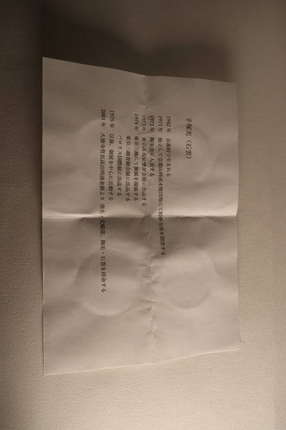 Bol à matcha / Kyoto TEDUKA SEKIUN "Tsuki Usagi"