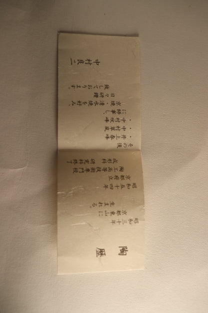 Bol à matcha / Kyoto Ryoji NAKAMURA "Sagisou"