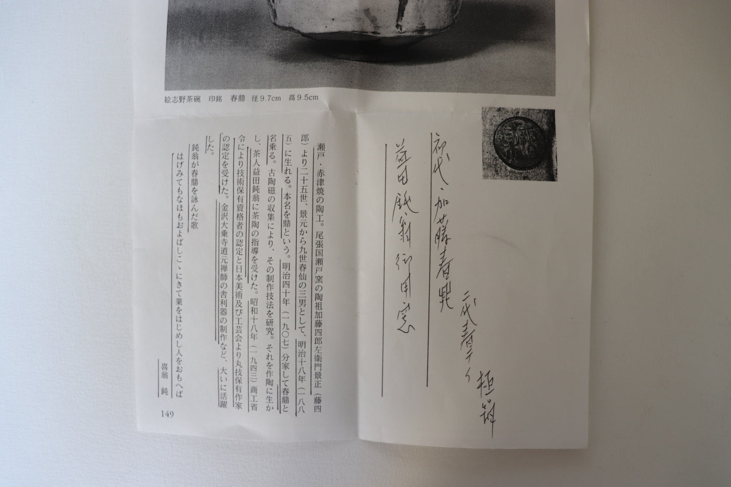 Bol à matcha / Mino Kato Syutei Shodai ORIBE Seto/Akazu-yaki