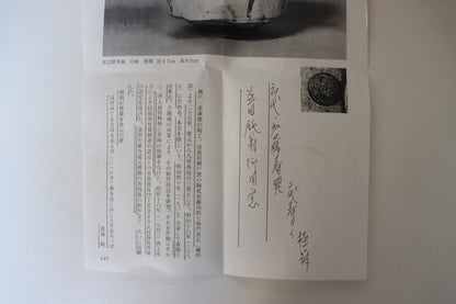 Bol à matcha / Mino Kato Syutei Shodai ORIBE Seto/Akazu-yaki